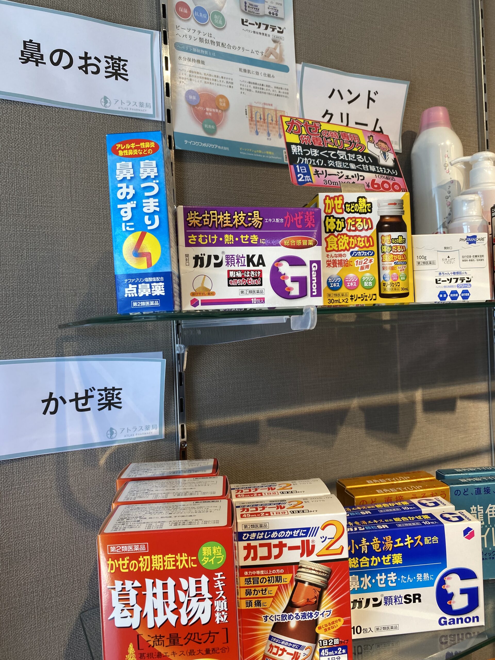 市販薬・医療雑貨